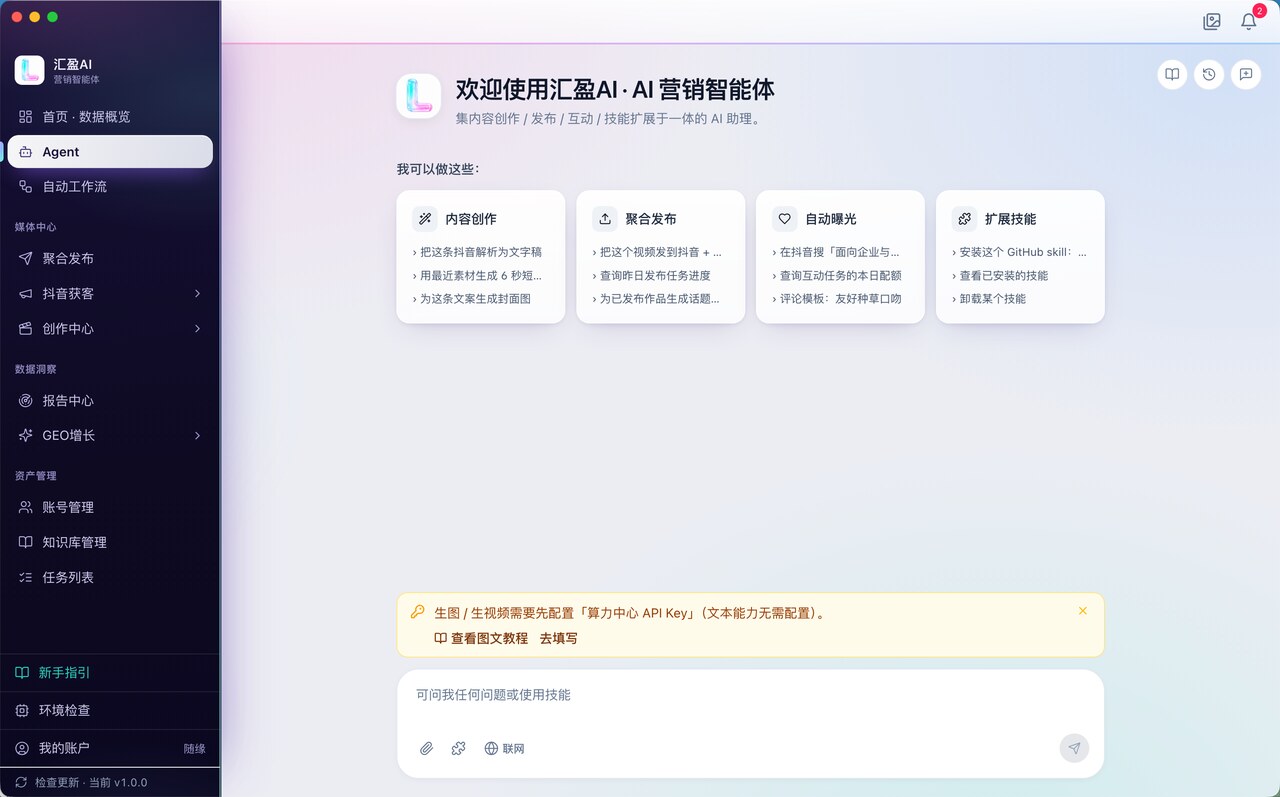 汇盈AI Agent对话首页截图,展示内容创作、聚合发布、自动曝光、扩展技能四个快捷入口